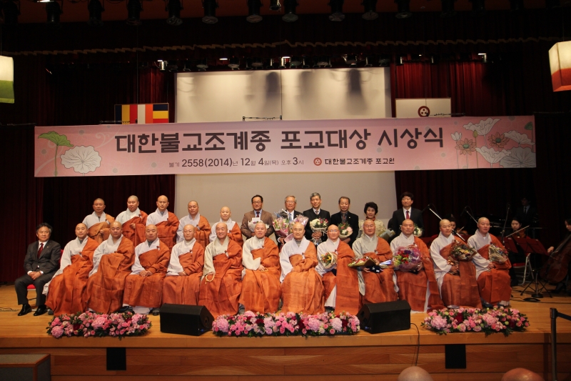 2014.12.04_포교대상 시상식 (2)